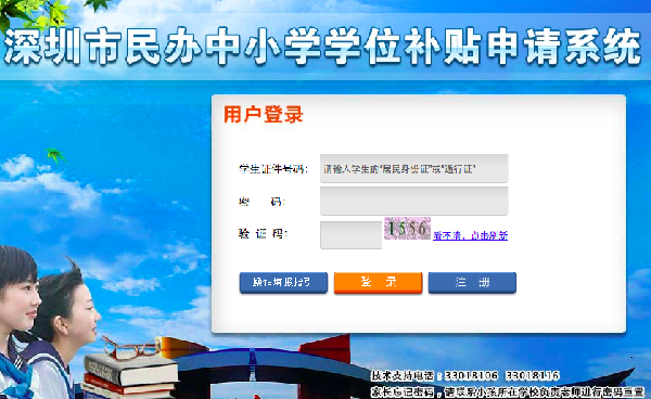 2015秋季深圳民办学校学位补贴12日起网上申请