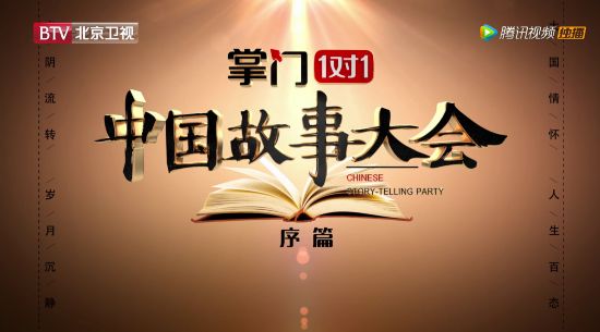 中国故事大会何冰想做英雄的人永远都不算晚